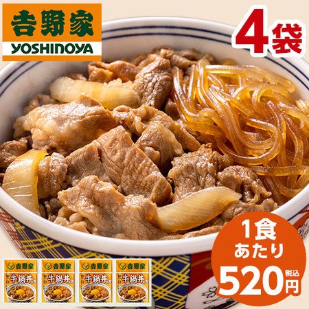 【3/31以降値上げ対象商品！】吉野家　牛鍋丼の具４袋