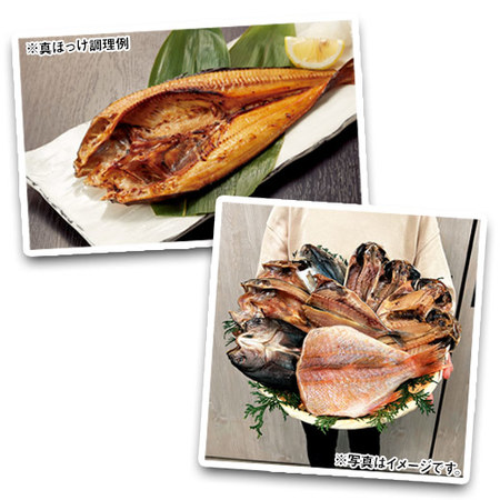 訳あり干物３種どーんとお楽しみセット