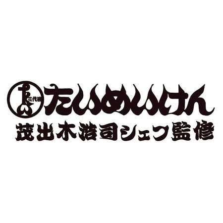 三代目たいめいけんハンバーグ（デミグラスソース入り）２食