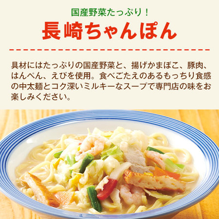 リンガーハット　長崎ちゃんぽん＆長崎皿うどん　計８食