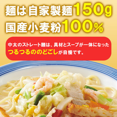 リンガーハット　長崎ちゃんぽん＆長崎皿うどん　計８食