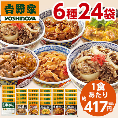 【3/31以降値上げ対象商品！】≪ＷＥＢ限定★２，３１２円引き！！≫吉野家６種たっぷり詰合せ