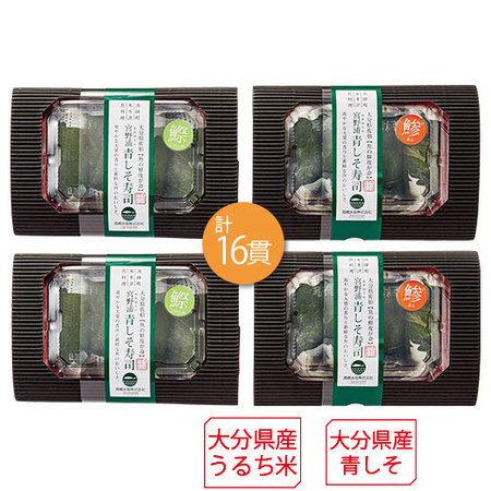 【早期】宮野浦の青しそ寿司あじとこのしろ