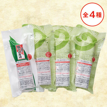 石川県製造！４種の押寿司セット【１０日前後お届け】