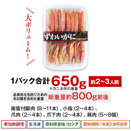 ≪お歳暮ギフト≫生ズワイがに半むき身６５０ｇ