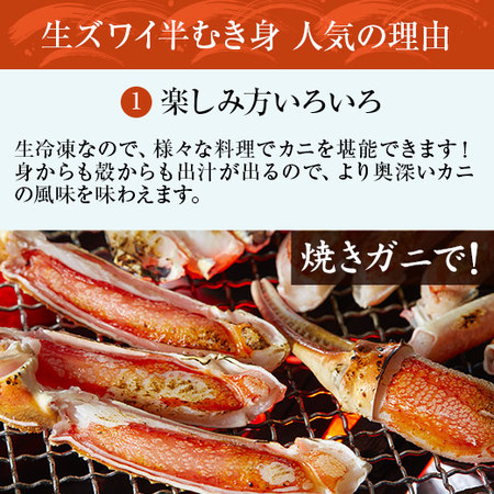 ≪お歳暮ギフト≫生ズワイがに半むき身６５０ｇ