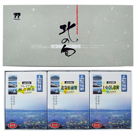 ≪お歳暮ギフト≫函館竹田　３種の珍味セット