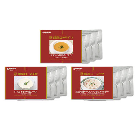 銀座ローマイヤ３種のレストランスープセット　クリスマス期間お届け