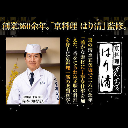 ≪６１％オフ★おせち在庫販売！！≫はり清監修おせち雅（和三段重）