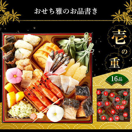 ≪６１％オフ★おせち在庫販売！！≫はり清監修おせち雅（和三段重）