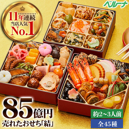 ≪６３％オフ★おせち在庫販売！！≫オリジナルおせち結三段重