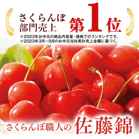 さくらんぼ職人の佐藤錦秀５００ｇ　6月上旬―7月上旬お届け