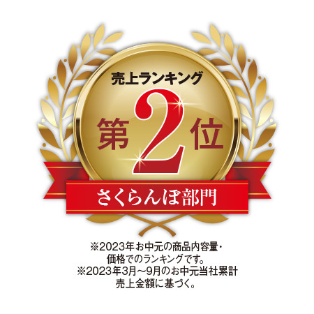 北海道のさくらんぼ　佐藤錦８００ｇ　７月上旬―７月下旬お届け