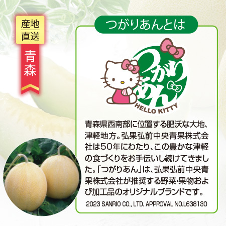 つがりあん　完熟アムサンメロン１玉（１．３ｋｇ）　７月上旬―７月中旬お届け