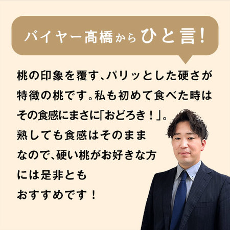 新食感のおどろき桃３ｋｇ　８月下旬―９月中旬お届け