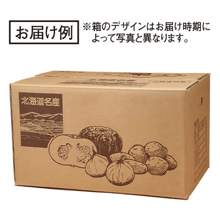 北海道　とっておき野菜セット　８月下旬―９月上旬お届け