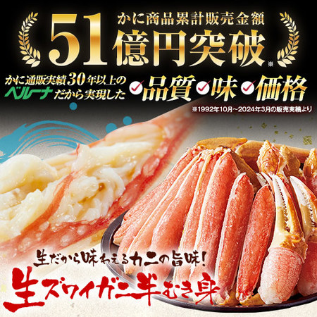 限定価格★生ずわいがに半むき身６５０ｇ【１０日前後お届け】