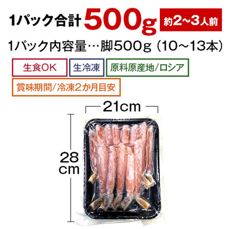 特大生ズワイ脚ポーション１．５ｋｇ【お届け期間指定可】