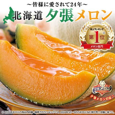 夕張メロン１玉（２ｋｇ前後）　秀品　６月下旬ー７月中旬お届け