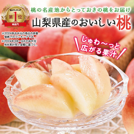 山梨県産のおいしい桃５ｋｇ前後　６月下旬ー７月下旬お届け