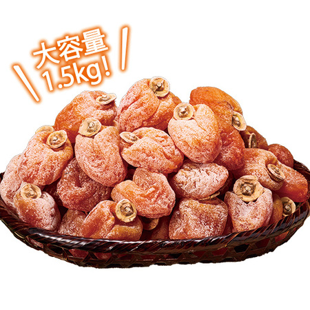 長野県産　市田柿１．５ｋｇ【10日前後お届け】