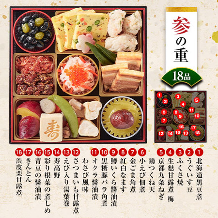 プレゼント付！はり清監修おせち雅（和三段重）【１２月２９日お届け】