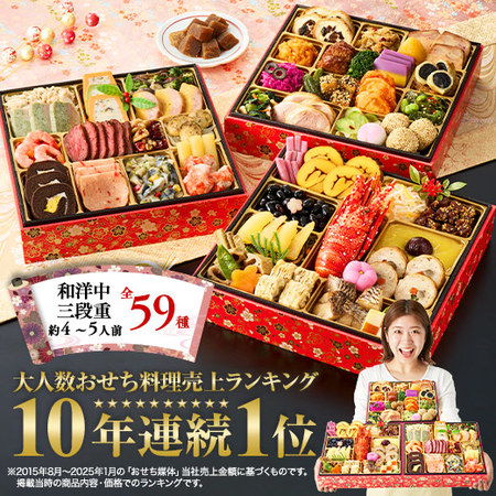 プレゼント付！ベルーナおせち絆（和洋中三段重）【１２月２９日お届け】