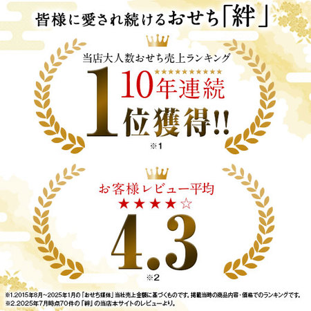 プレゼント付！ベルーナおせち絆（和洋中三段重）【１２月２９日お届け】