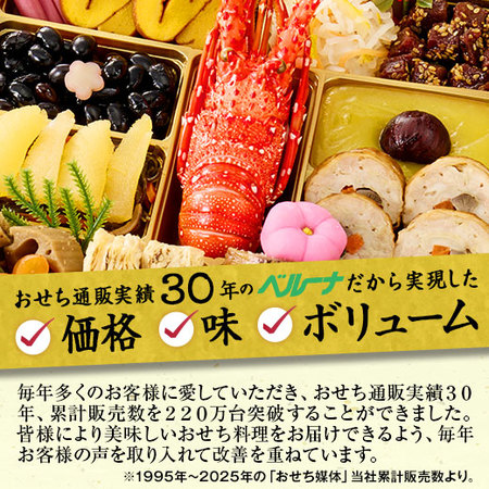 プレゼント付！ベルーナおせち絆（和洋中三段重）【１２月２９日お届け】