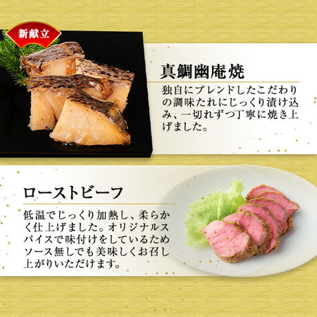 プレゼント付！ベルーナおせち絆（和洋中三段重）【１２月２９日お届け】