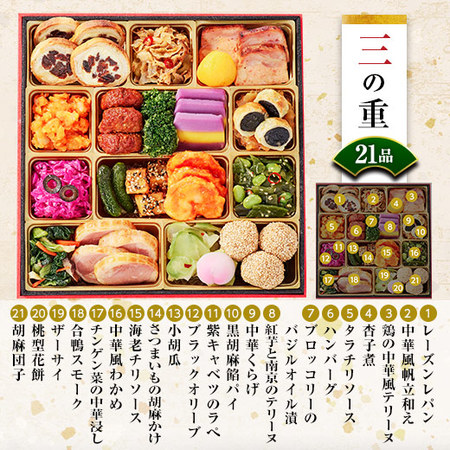 プレゼント付！ベルーナおせち絆（和洋中三段重）【１２月２９日お届け】