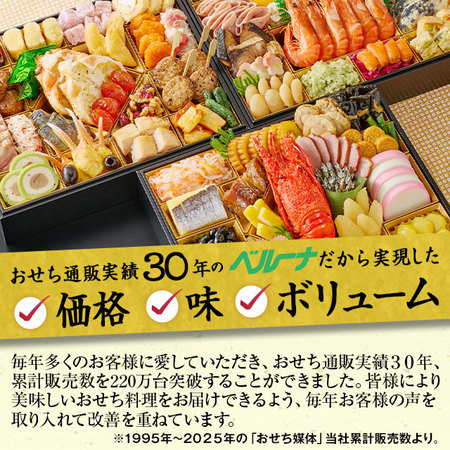 プレゼント付！ベルーナおせち弥栄の籠（和洋三段重）【１２月２９日お届け】