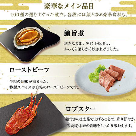 プレゼント付！「てら岡」監修おせち百景（和洋中三段重）【１２月２９日お届け】