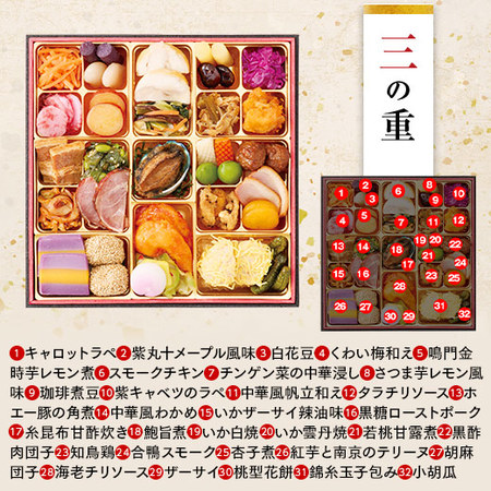 プレゼント付！「てら岡」監修おせち百景（和洋中三段重）【１２月２９日お届け】