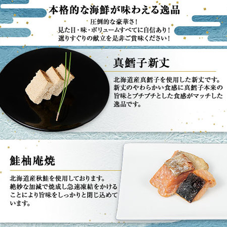 プレゼント付！「蔵」監修おせち漣味（海鮮三段重）【１２月２９日お届け】