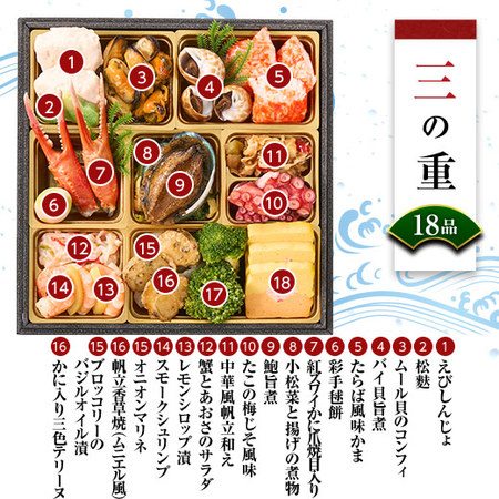 プレゼント付！「蔵」監修おせち漣味（海鮮三段重）【１２月２９日お届け】