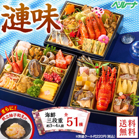 プレゼント付！「蔵」監修おせち漣味（海鮮三段重）【１２月２９日お届け】
