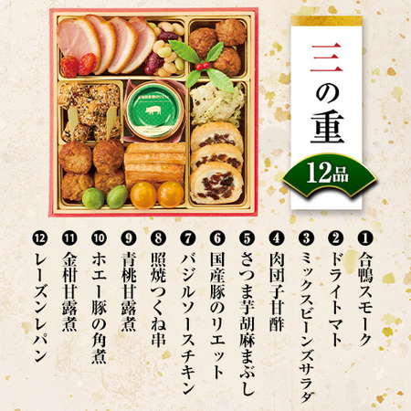 プレゼント付！ベルーナおせち朱の饗（肉三段重）【１２月２９日お届け】
