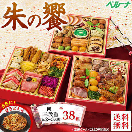 ベルーナオリジナルおせち朱の饗