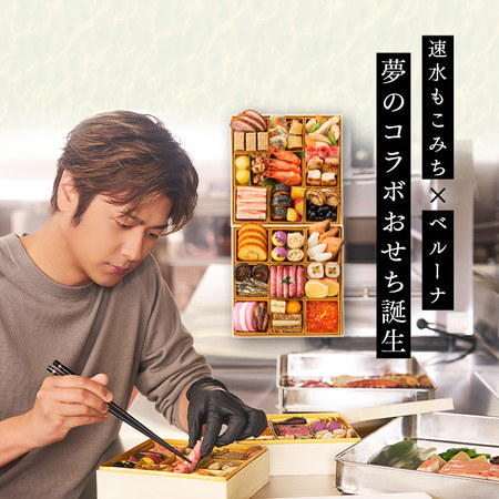 プレゼント付！速水もこみち監修おせち稀翠（和洋二段重）【１２月２９日お届け】