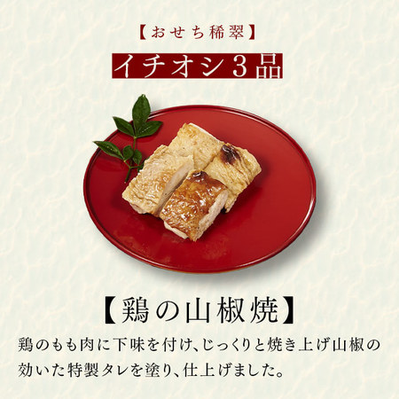 プレゼント付！速水もこみち監修おせち稀翠（和洋二段重）【１２月２９日お届け】