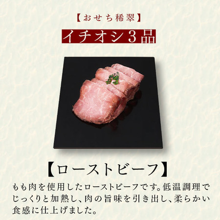 プレゼント付！速水もこみち監修おせち稀翠（和洋二段重）【１２月２９日お届け】