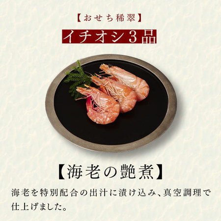 プレゼント付！速水もこみち監修おせち稀翠（和洋二段重）【１２月２９日お届け】