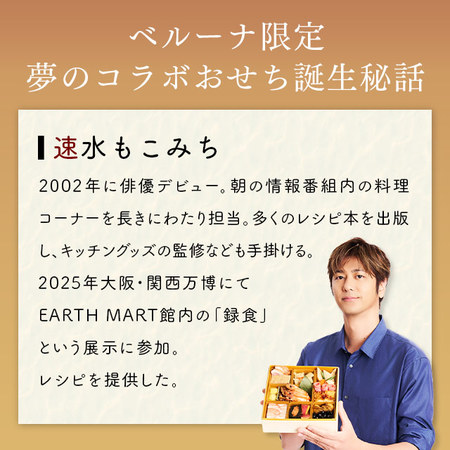 プレゼント付！速水もこみち監修おせち稀翠（和洋二段重）【１２月２９日お届け】