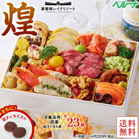 プレゼント付！裏磐梯オードブル煌【クリスマス期間お届け】