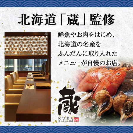 北海道「蔵」監修おせち湊叶（和洋三段重）【１２月２９日お届け】