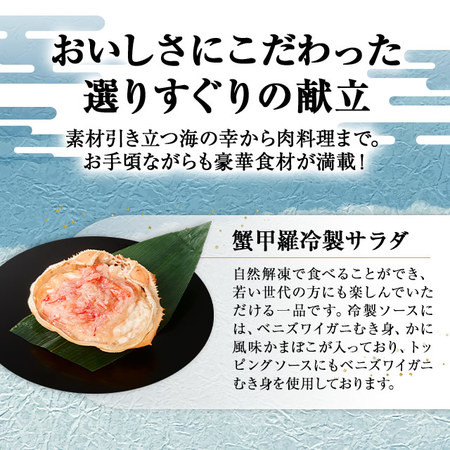 北海道「蔵」監修おせち湊叶（和洋三段重）【１２月２９日お届け】