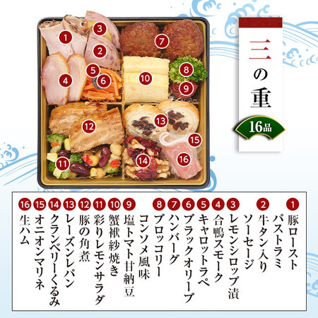 北海道「蔵」監修おせち湊叶（和洋三段重）【１２月２９日お届け】