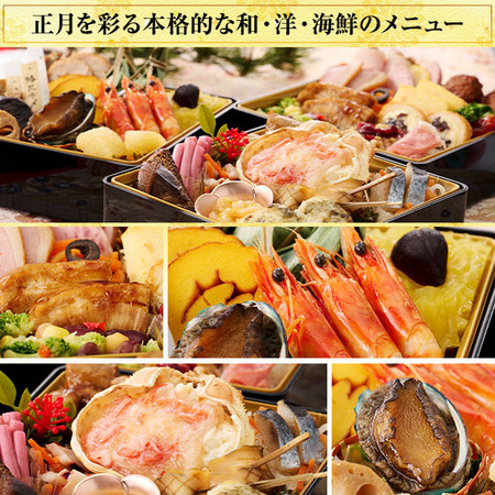 北海道「蔵」監修おせち湊叶（和洋三段重）【１２月２９日お届け】