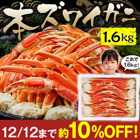 ボイルズワイガニ脚　１．６ｋｇ【お届け期間指定可】